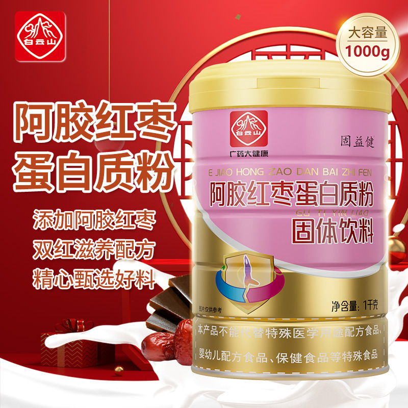 Baiyunshan Guyijian Ejiao Red Date Protein Powder Solid Drink for Middle-Aged and Elderly People to Supplement Protein and Boost Immunity Baiyunshan Guyijian Ejiao Red Date Protein Powder Solid Drink for Middle-Aged and Elderly People to Supplement Protein and Boost Immunity