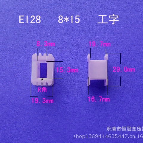 厂家供应低频EI28  8*15工字变压器骨架电源线架外壳塑胶尼龙配件