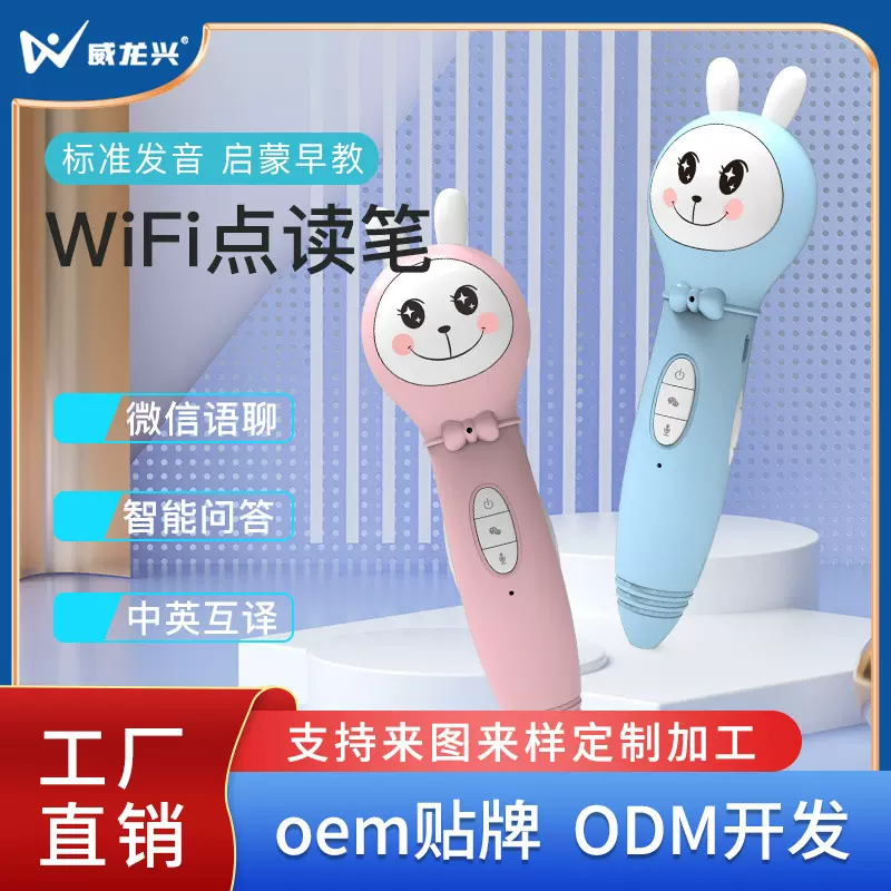 WIFI微聊点读笔幼儿启蒙翻译笔万能儿童词典笔智能早教无线学习机