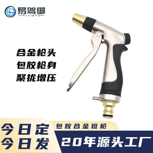 Electroplated High-Pressure Water Gun Household Aluminum Alloy High-Pressure Multi-Functional Car Wash Water Gun Garden Spray Floor Washing Water Gun