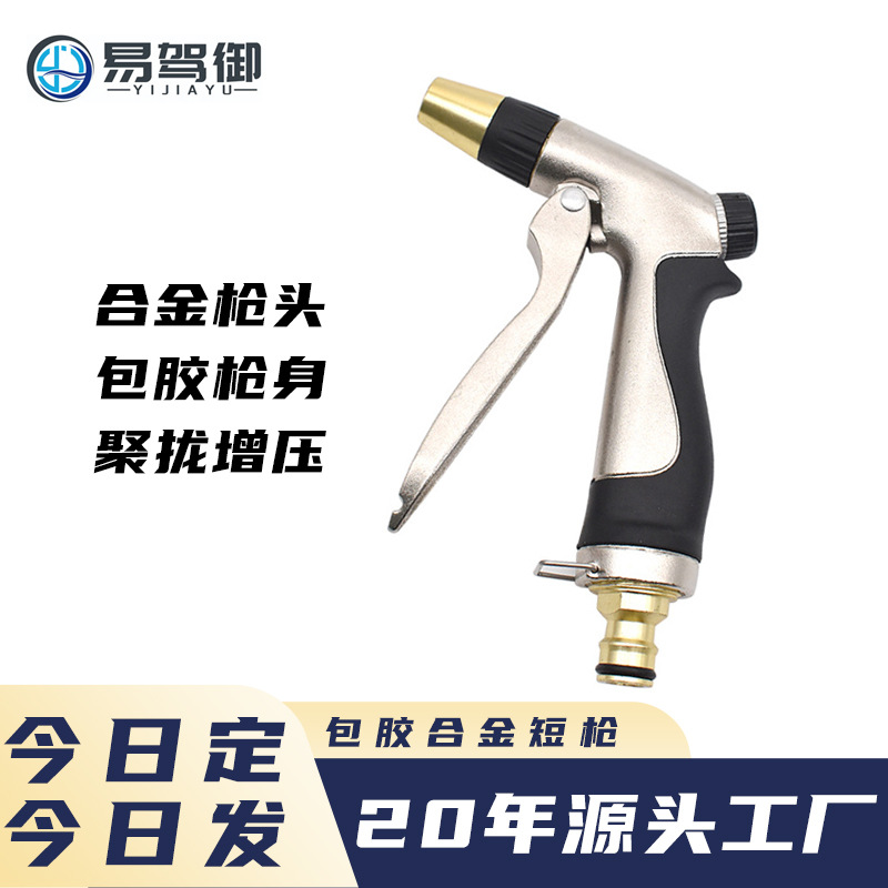 电镀高压水枪家用铝合金多功能洗车水枪 园林喷洒洗地水枪工具