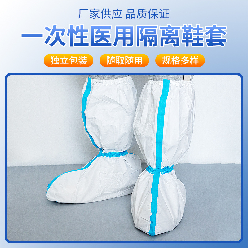 一次性防护靴套长款加厚高筒隔离鞋套透气防尘隔离防护防滑脚套