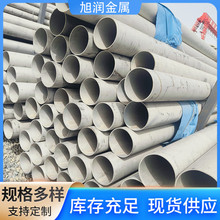 云南304/316L不锈钢无缝管非标薄壁大口径不锈钢无缝 流体圆管