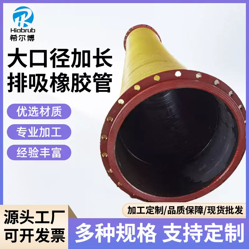 大口径加长排吸橡胶管钢丝骨架埋线橡胶软管吸排水大口径排吸胶管