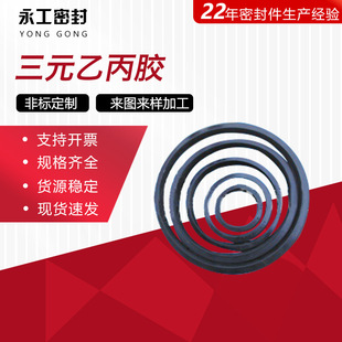 Customized Processing of Epdm O-Rings, Epdm Rubber Gasket Seals, Injection Molding Grade Spot Wholesale