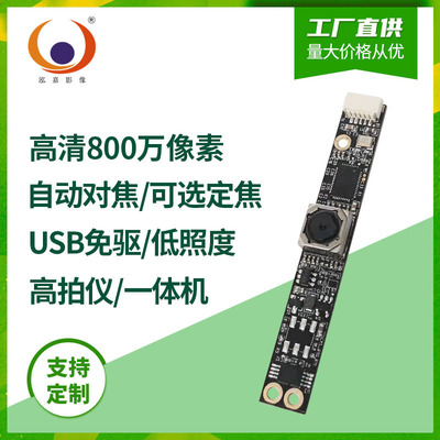 imx179 800萬像素AF自動對焦廣告壹體機高拍儀usb長條攝像頭模組