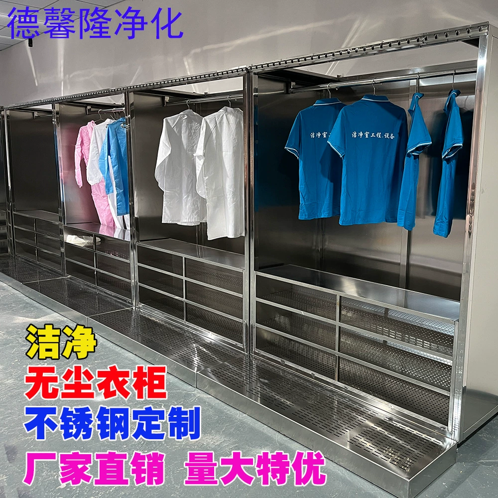 Дунгуань Цинси Очищающий шкаф без пыли раздевалка FFU 100 уровней Очищающий шкаф без пыли ПВХ занавес двери