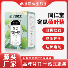 北京銅仁堂 Zhenhuang 冬瓜蓮の葉茶健康花茶組み合わせ茶ハーブ茶メーカー 160 グラム