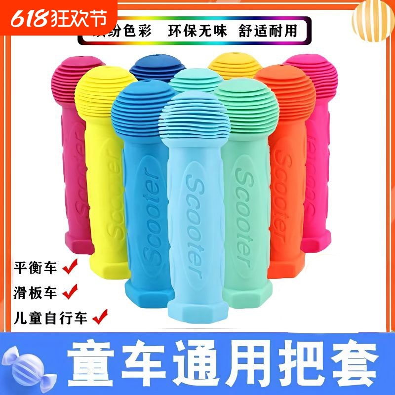 儿童自行车把套手柄scooter滑板车防滑橡胶手把套三轮车配件童车