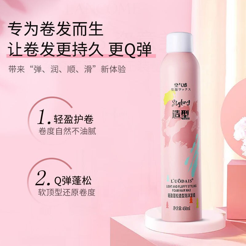 洛黛诗轻盈蓬松造型泡沫发蜡法式烫羊毛卷摩丝护卷理发店厂家批发|undefined