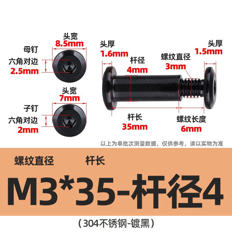 304不锈钢对锁子母螺丝电镀倒边内六角家具夹板螺钉螺母铆钉M3M4|undefined