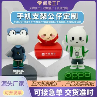 卡通手机支架定制潮玩公仔企业吉祥物加印logo树脂摆件公司礼品