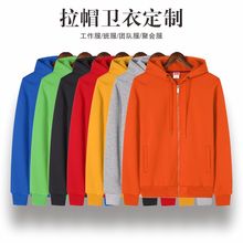 跨境定 制加绒拉链帽衫卫衣工作服文化衫班服聚会服做工装印logo