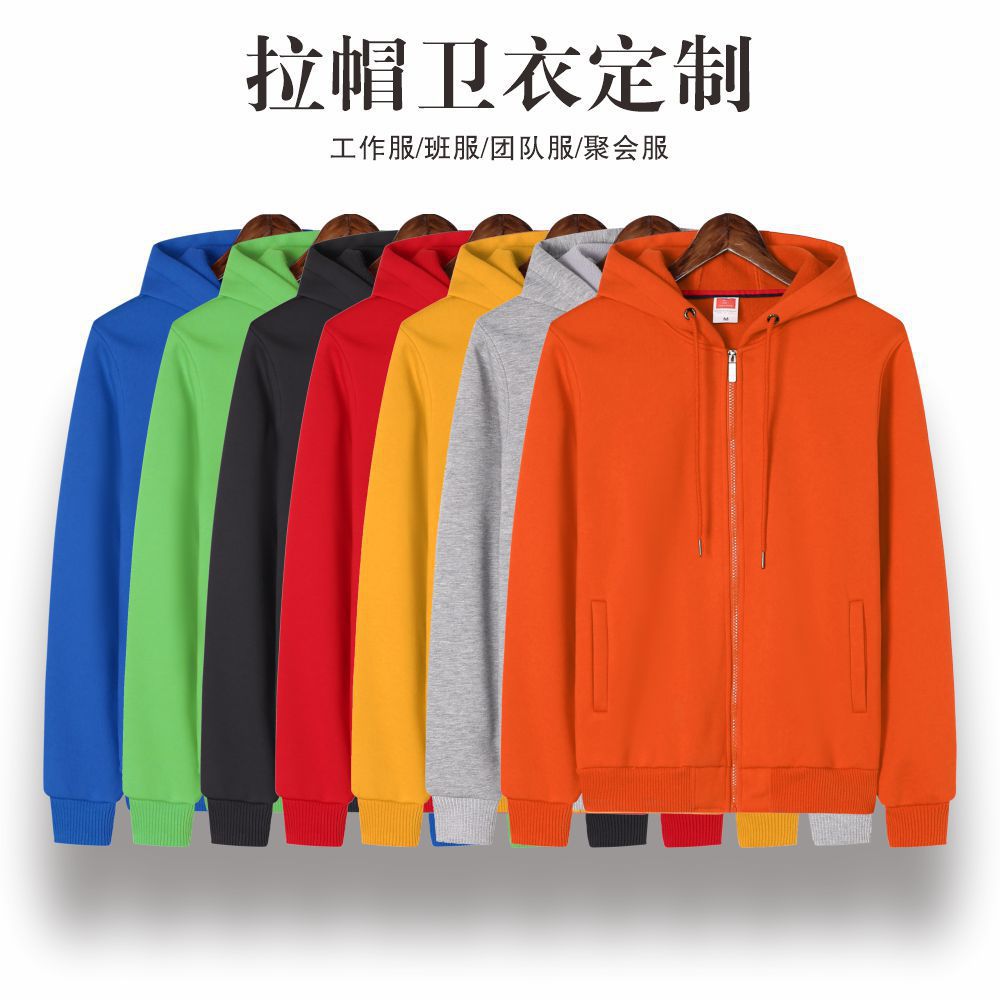 跨境定 制加绒拉链帽衫卫衣工作服文化衫班服聚会服做工装印logo