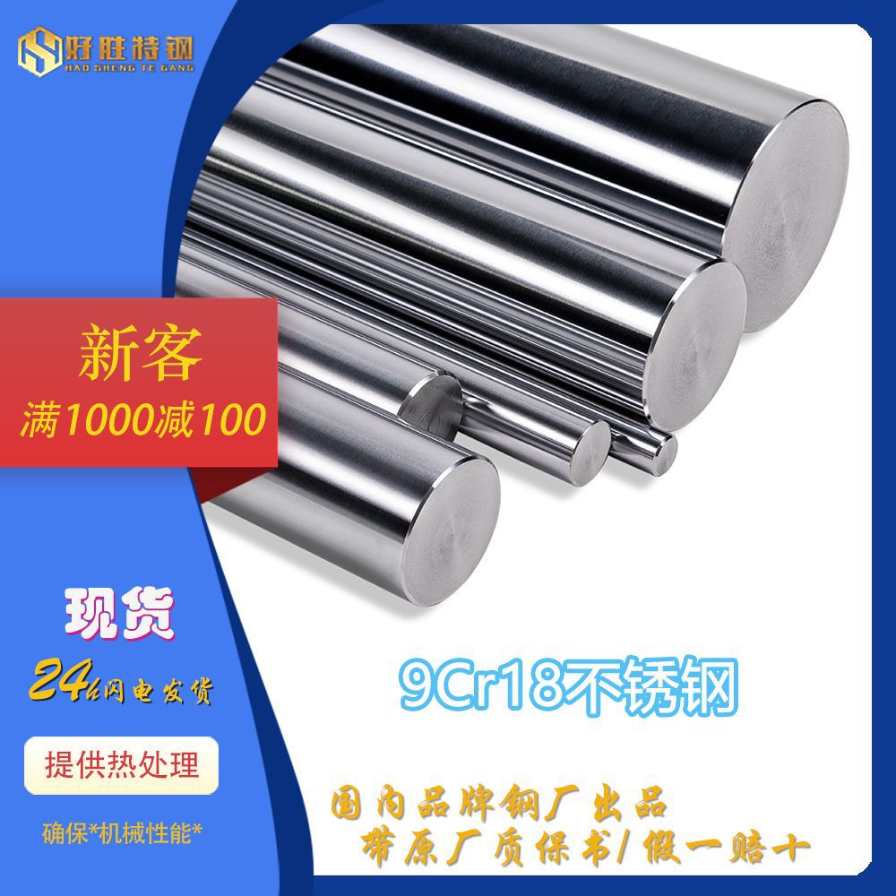 现货批发9Cr18不锈钢圆钢440马氏体实心合金结构钢95Cr18圆棒