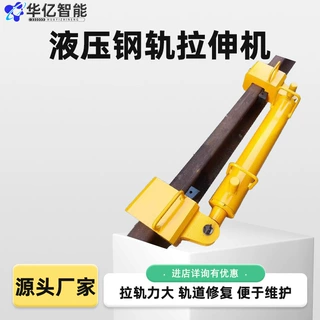 YLS-400Ⅱ型液压钢轨拉伸机钢轨拉伸机铁路轨道拉伸机