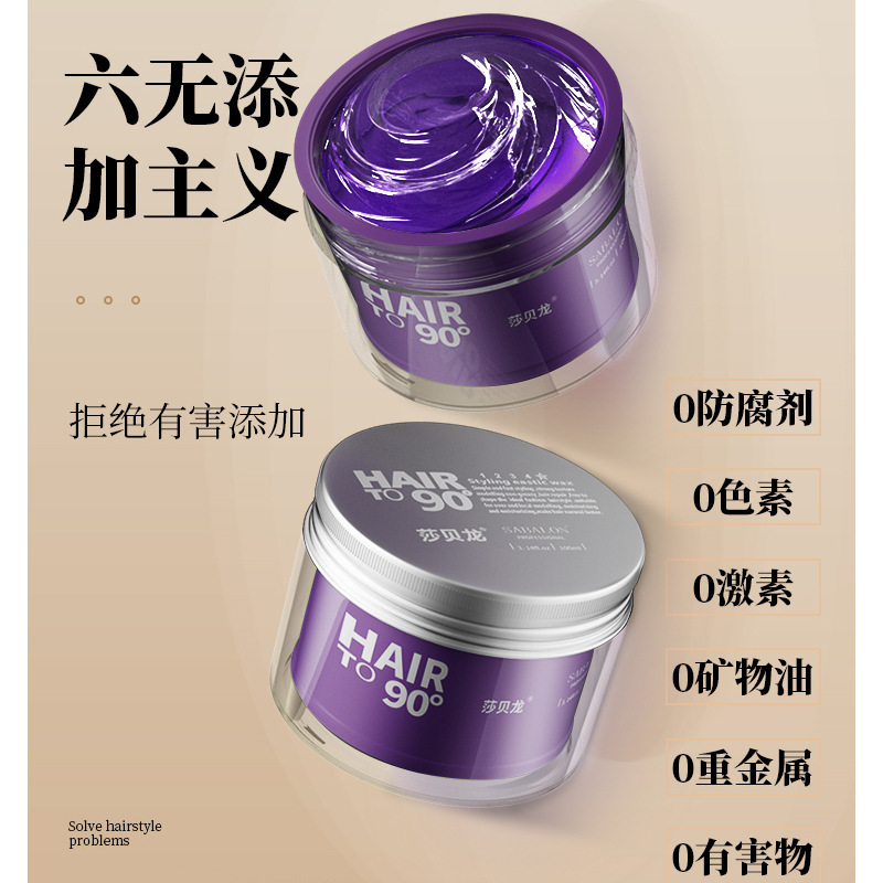 Sabelon Purple Hair Wax Styling Transparent Elastic Hair Gel Paste Hair Salon Stylist's Same Style Hair Clay Wholesale