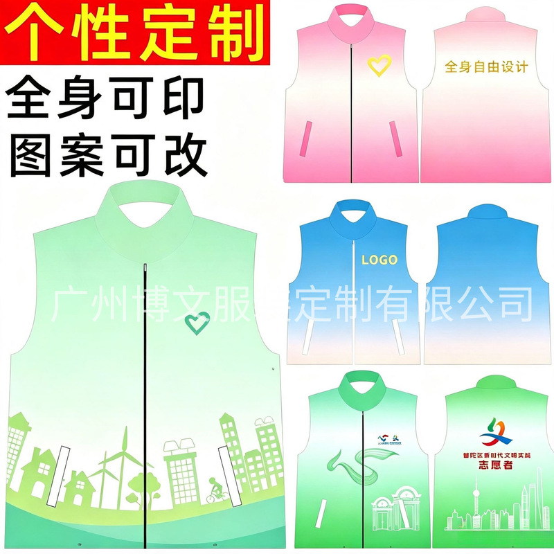 Million Project Gradient Vest Custom Printed with Logo, Full-Printed Volunteer Workwear, Community Service Vest Million Project Gradient Vest Custom Printed with Logo, Full-Printed Volunteer Workwear, Community Service Vest