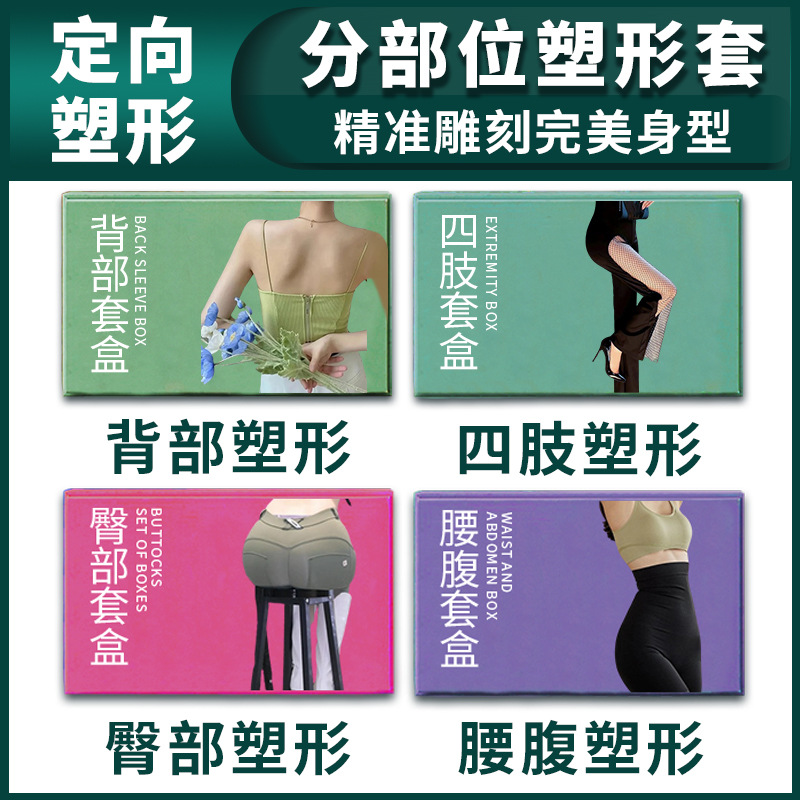 美容院肩颈套盒身体养生碱肥套盒按摩精油收腰腹塑形套盒紧致膏 个护/家清厂家批发实拍高清图