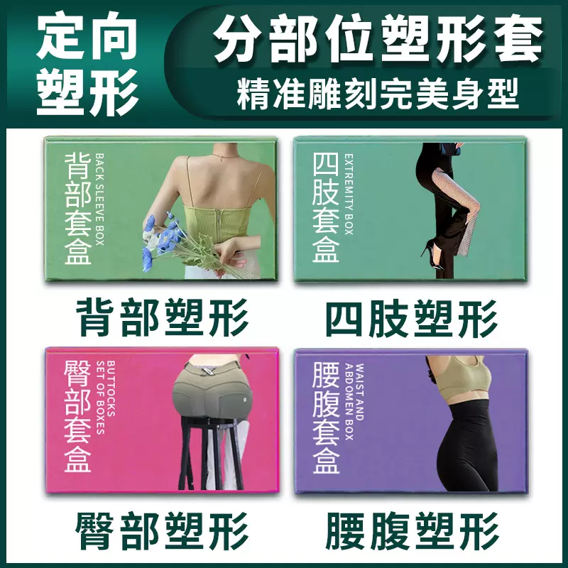 美容院肩颈套盒身体养生碱肥套盒按摩精油收腰腹塑形套盒紧致膏