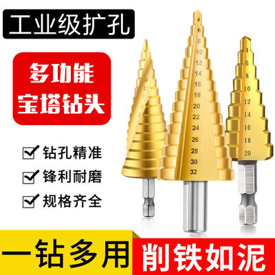 宝塔钻头金属开孔器锥形阶梯钢铁超硬扩孔阶梯钻头铁板开孔器