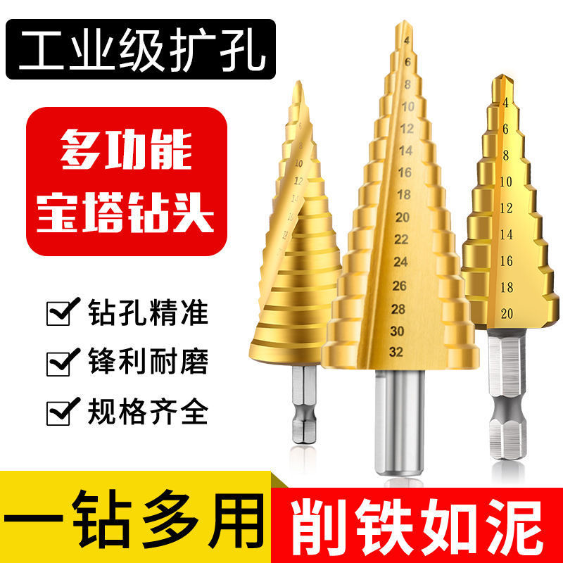 宝塔钻头金属开孔器锥形阶梯钢铁超硬扩孔阶梯钻头铁板开孔器