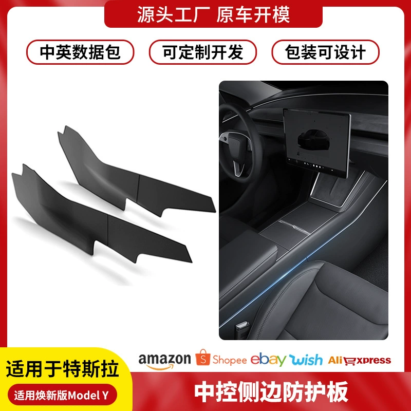 Новые боковые панели центральной консоли Tesla для международного рынка, новые замшевые антиударные панели для Model Y оптом