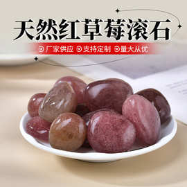 天然红草莓滚石 颗粒摆件水晶碎石鱼缸花盆装饰消磁石香薰摆件