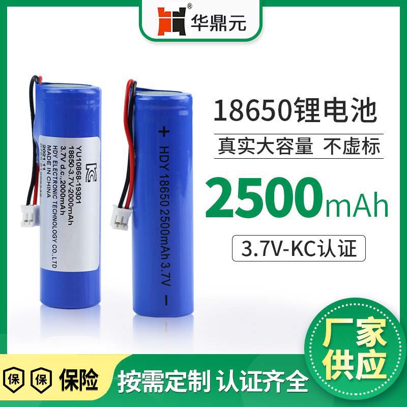 18650锂电池 3.7V2500mAh筋膜枪血糖仪台灯消毒枪喷雾器