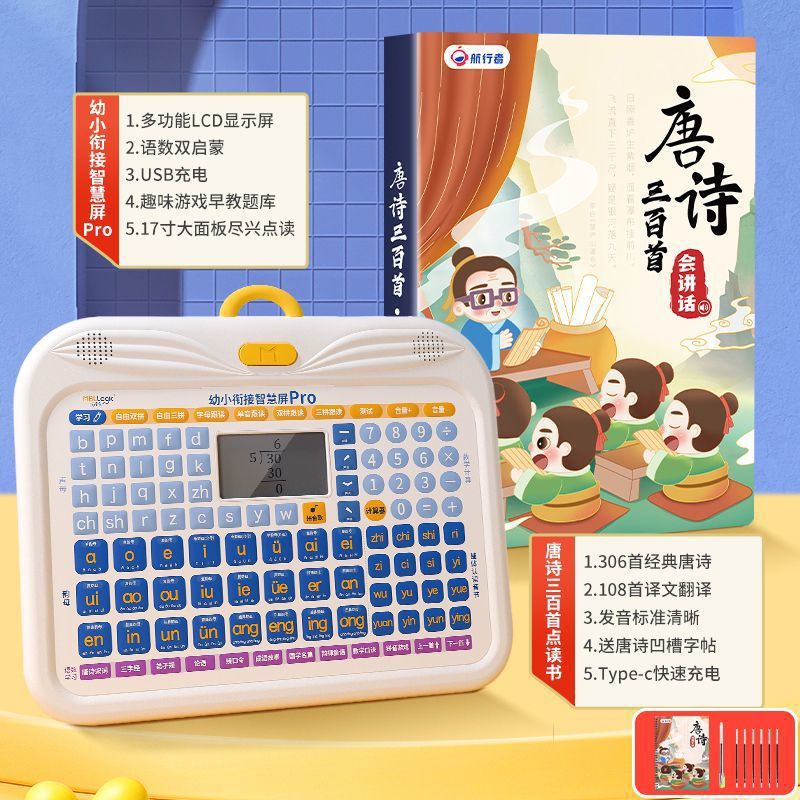 스마트 스크린 프로 + 삼백당시 읽기