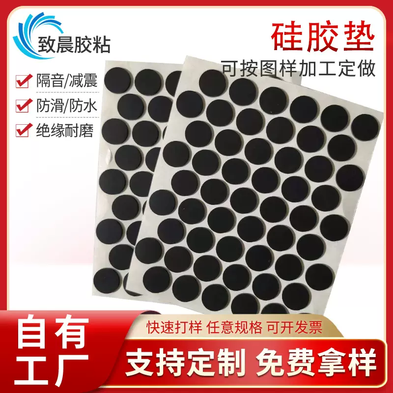自粘圆形硅胶垫片五金底部防滑减震缓冲贴黑色硅胶软贴背胶带背胶