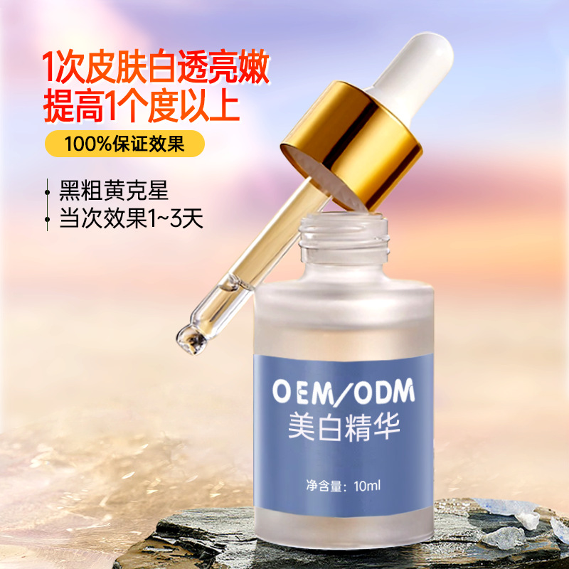 美白精华黑粗黄护肤品原液补水保湿嫩肤抗皱防晒修护精华油祛斑液