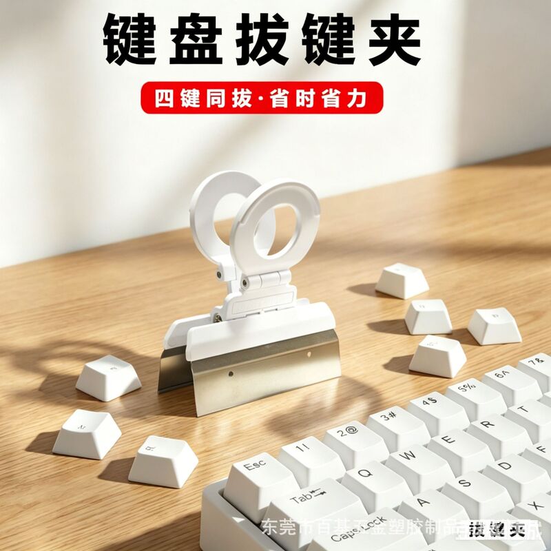 New folding keyboard disassembly tool, four-key puller, large-size keycap puller, designed to remove keycaps without damaging them, and allows for simultaneous removal of four keys New folding keyboard disassembly tool, four-key puller, large-size keycap puller, designed to remove keycaps without damaging them, and allows for simultaneous removal of four keys