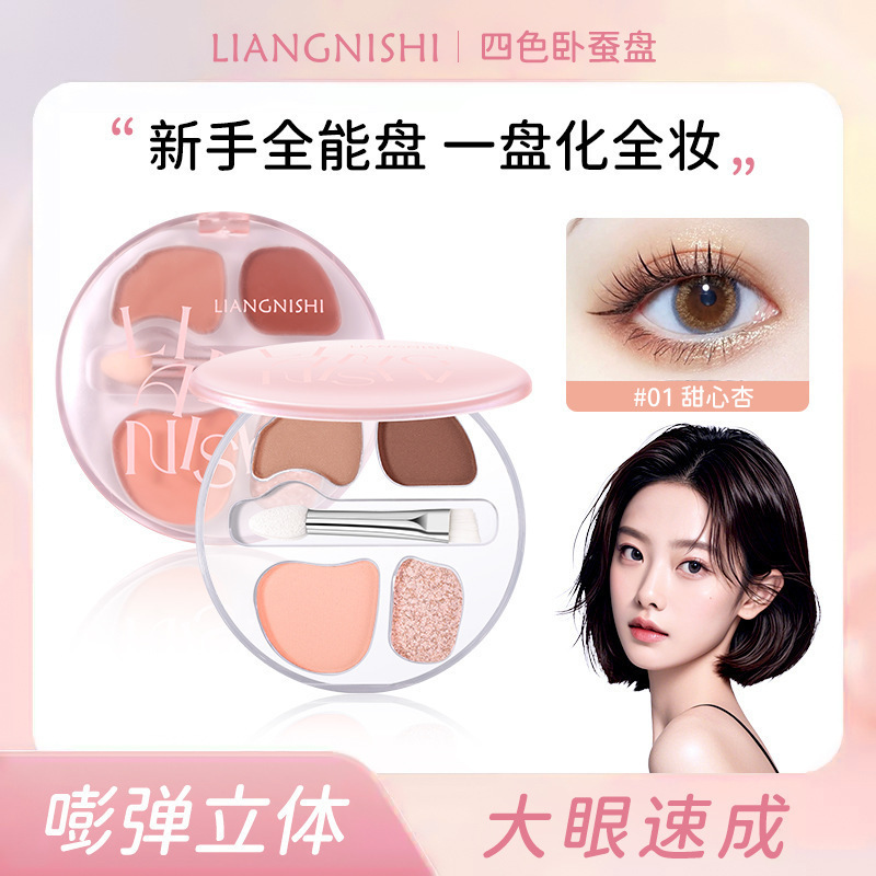 靓妮诗四色卧蚕眼影一体盘珠光提亮闪粉修饰轮廓下至眼线胭脂2437|undefined