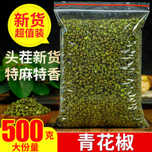 青麻椒特麻500g藤椒四川散装汉源麻椒绿麻椒干青花椒粉香料调料