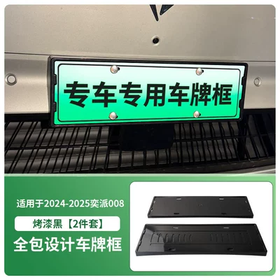 Suitable for 2024-2025 Yipai 008 License License plate holder/license plate holder - 2024-2025-yipai-008-ep008-painted-black