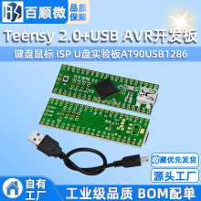 Teensy 2.0++ USB AVR开发板 键盘鼠标 ISP U盘实验板AT90USB1286