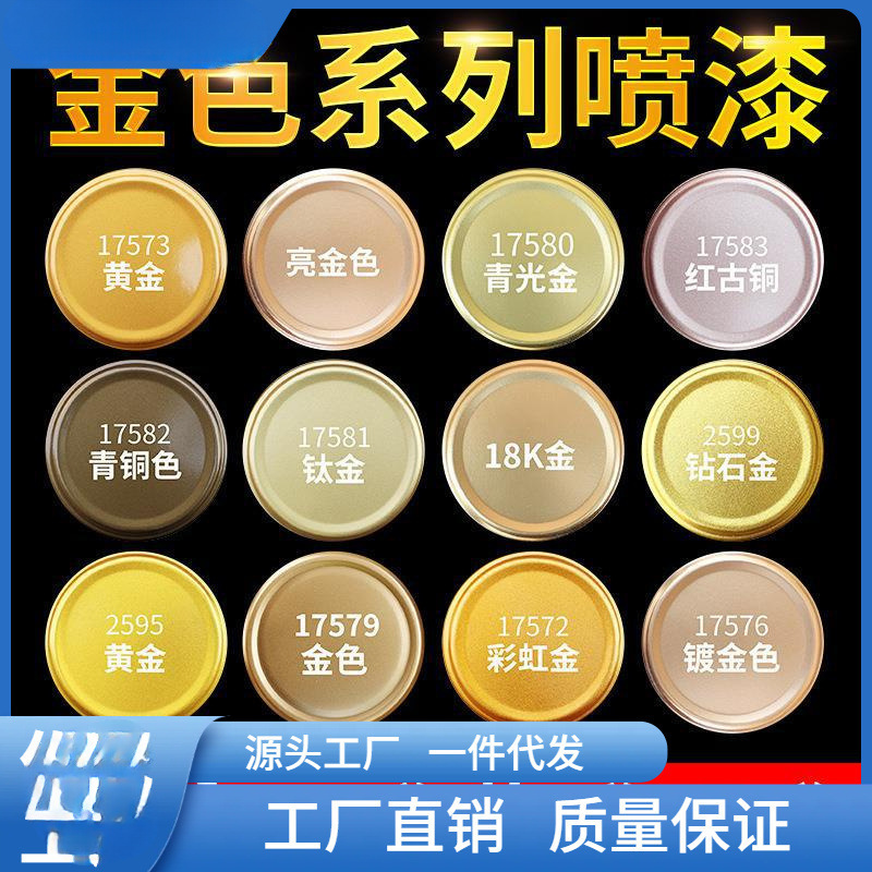 古铜色掉色玫瑰色土豪金油漆金色手摇不罐镀金自喷漆金属自动黄金