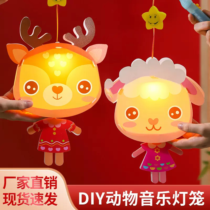 中秋节兔子灯儿童发光玩具幼儿园diy手工材料包音乐手提卡通灯笼