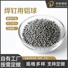 1070铝合金球焊接焊钉用铝珠2mm 3mm 4mm 4.5mm引弧铝球栓钉专用