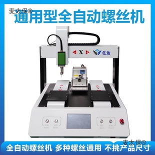 Fully Automatic Screw Locking Machine, Five-Axis Screwing Machine, Automatic Material Feeding, Screwing and Nut Equipment, Air Blowing Metabo
