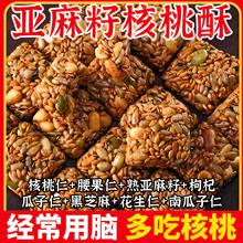 亚麻籽核花生桃酥芝麻酥坚果酥糖酥多种果仁层层美味香甜酥脆饱腹