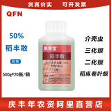 果丰宝 50% Daofengsan Citrus Scale Scalus Ryce Rice 3-Carry-Borer Rice Leaf Colling Borer Insectuicd