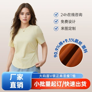2026 夏大码显瘦正肩 T 恤女罗纹高弹收腰褶皱上衣空白打底衫定制
