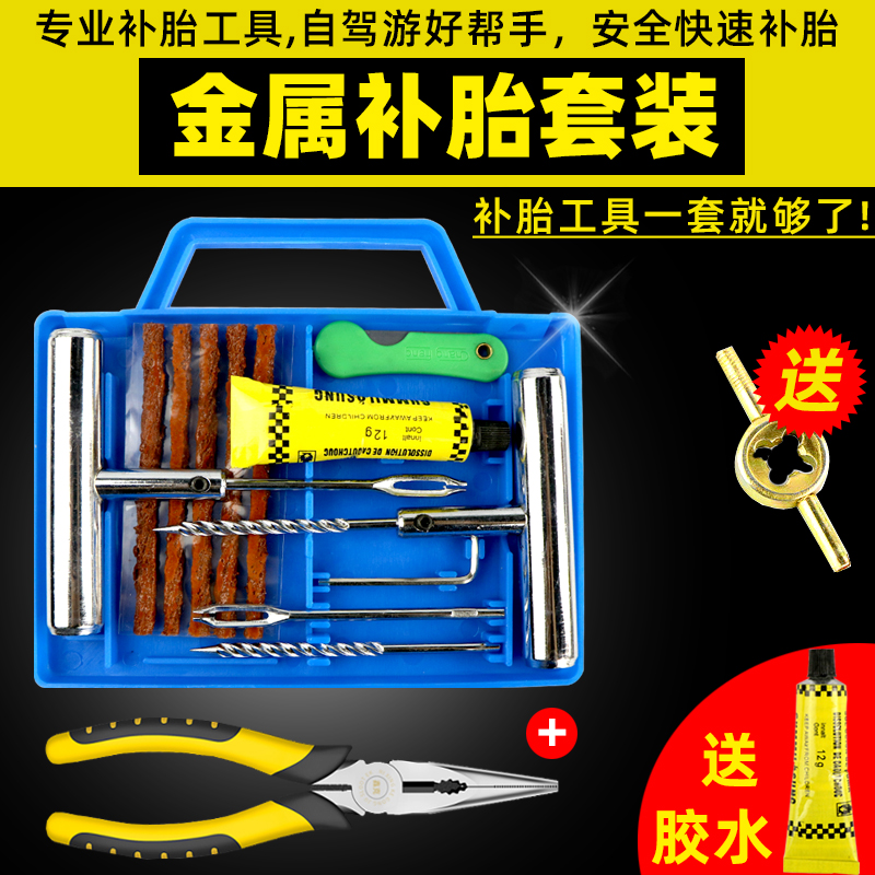 批发汽车补胎工具套装真空胎摩托电动车用应急快速补轮胎胶条其他