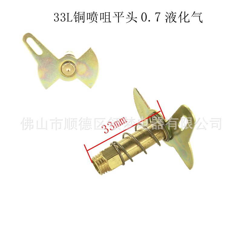 33L铜喷咀0.7天然气