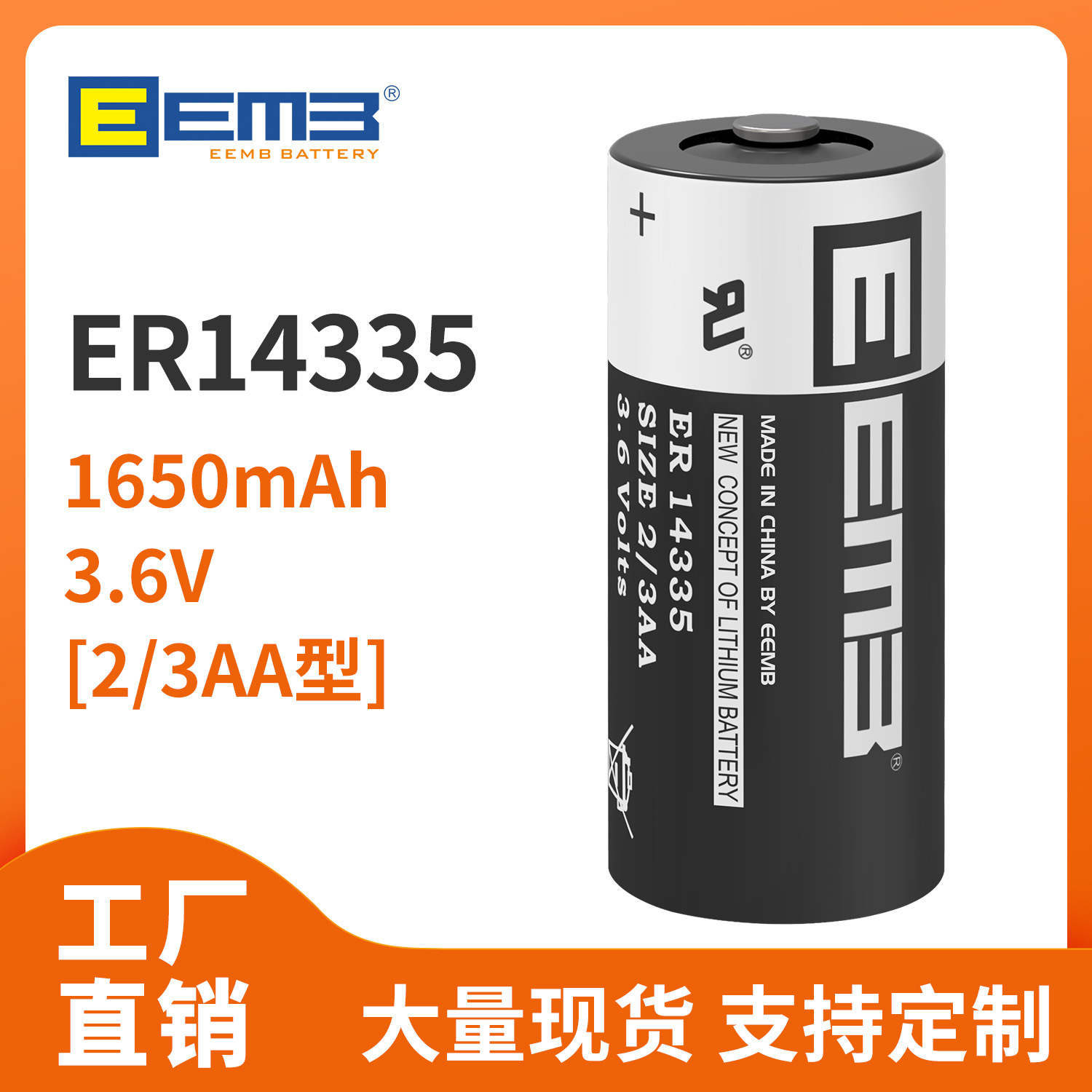EEMB ER14335锂电池3.6V 2/3AA适用烟雾报警器定位器计量设备电池
