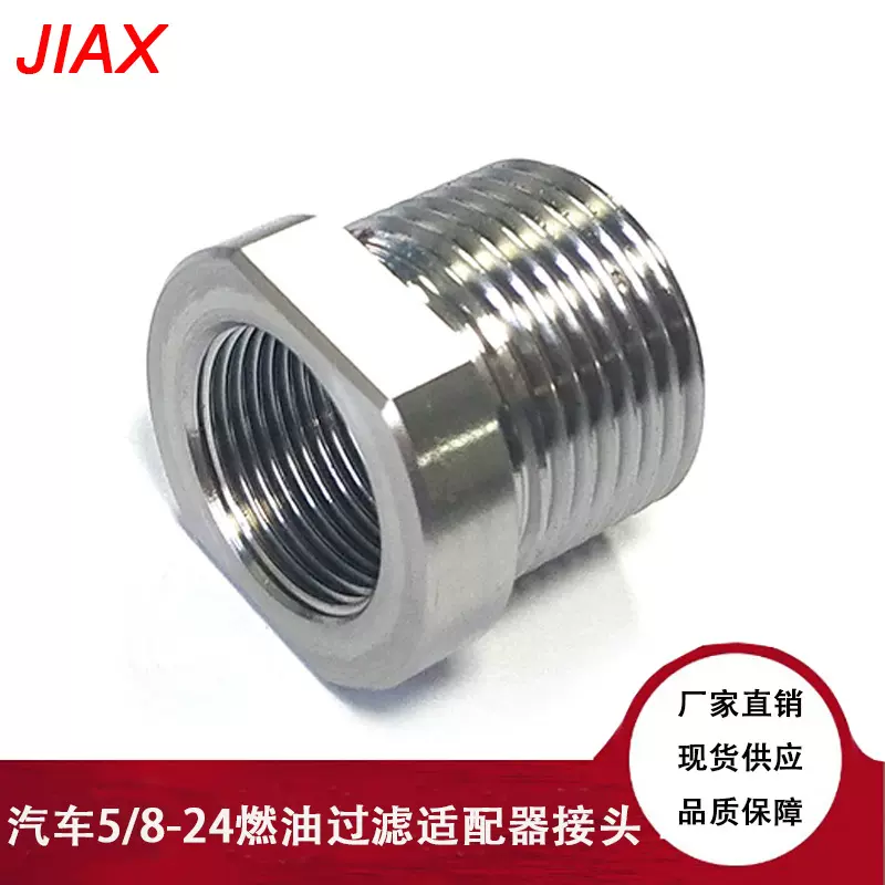 汽车5/8-24转13/16-16燃油滤清器机油滤芯机接头不锈钢发动机零件