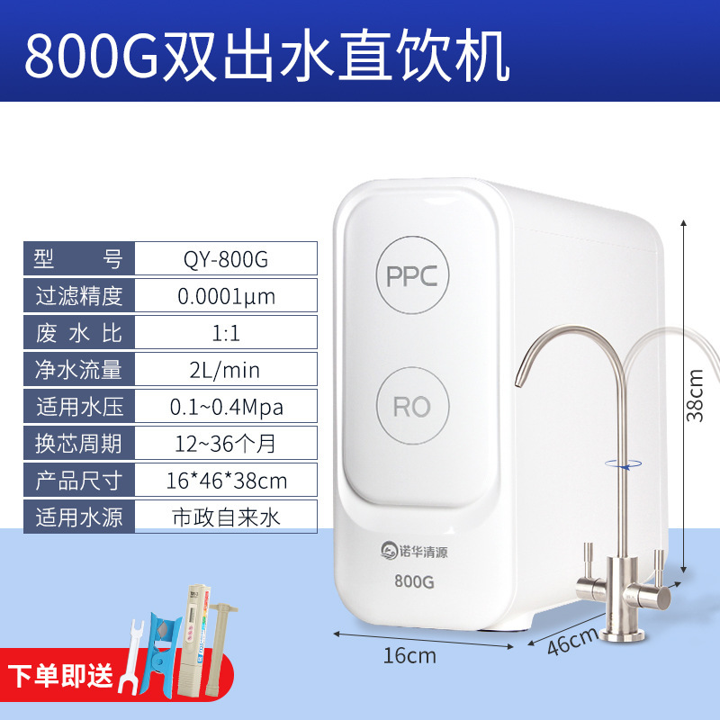 800g大流量二重出水逆浸透浄水器家庭用直飲機厨房水道水ろ過ro純水機|undefined