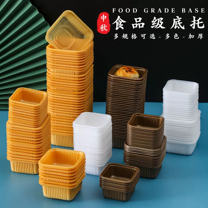 加厚月饼托PP底托 蛋黄酥一次性金月饼内托方形塑料吸塑盒子批发